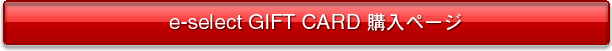 e-select GIFT CARD ڡ