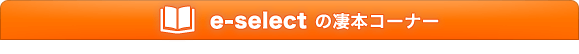  e-select ܥʡ