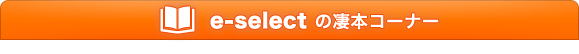 &nbsp;e-select �����ܥ����ʡ�