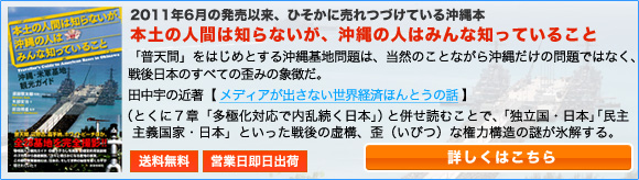 『本土の人間は知らないが、沖縄の人はみんな知っていること ——— 沖縄・米軍基地観光ガイド』