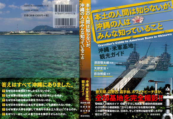 本土の人間は知らないが、沖縄の人はみんな知っていること