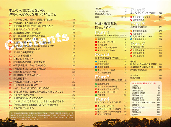 本土の人間は知らないが、沖縄の人はみんな知っていること